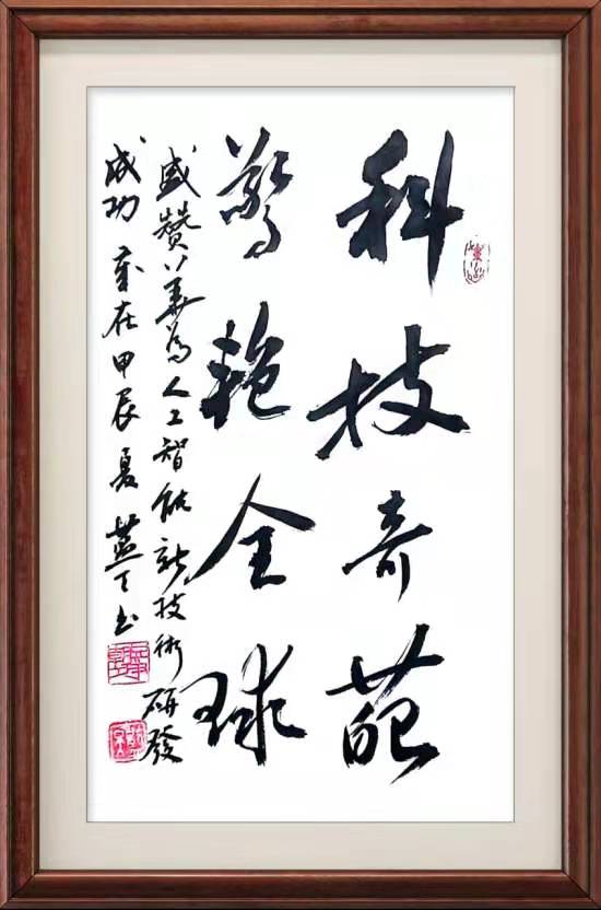 李蓝天作品5《科技奇葩 惊艳全球》